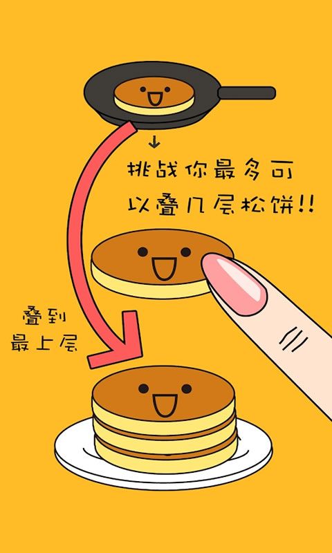 美味彩虹煎饼塔 最新版手游大全