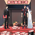解压脑洞王者无限命安卓版
