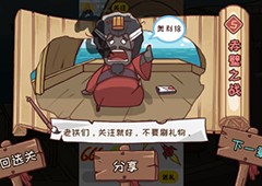 三国哈哈哈第5关怎么过关赤壁之战通关方法攻略