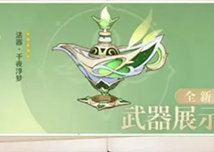 原神千夜浮梦突破材料有哪些武器天赋材料获取一览