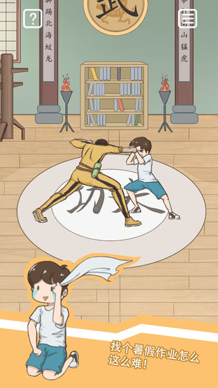 暑假作业找不到了 免广告怀旧单机手机版