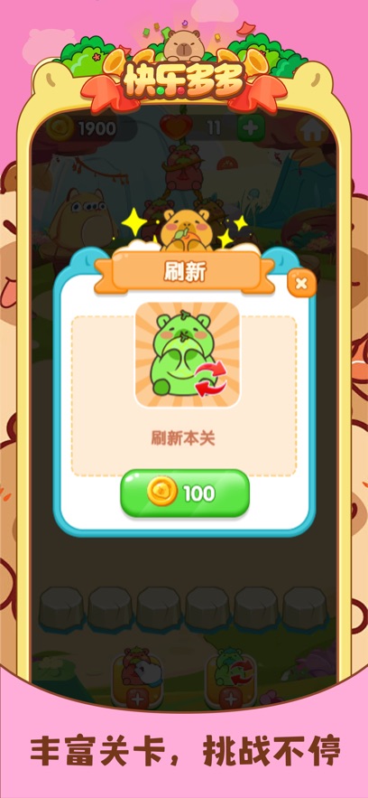 快乐多多无敌版下载安装