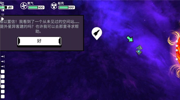 异星迷航正版ios手机版