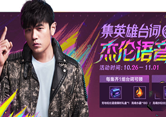 英雄联盟手游周杰伦语音包怎么获得语音包获取方法