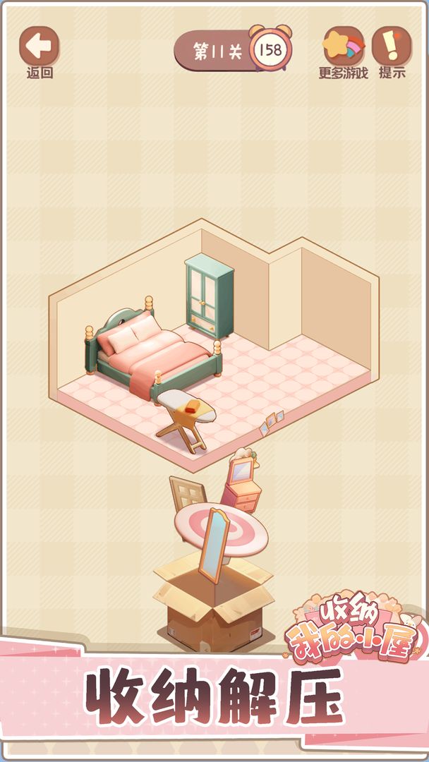 收纳我的小屋2修改器版本