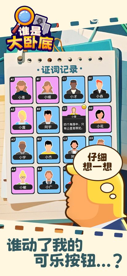 谁是大卧底 安卓版重制版