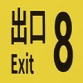 8号站台官方正版单机手机版