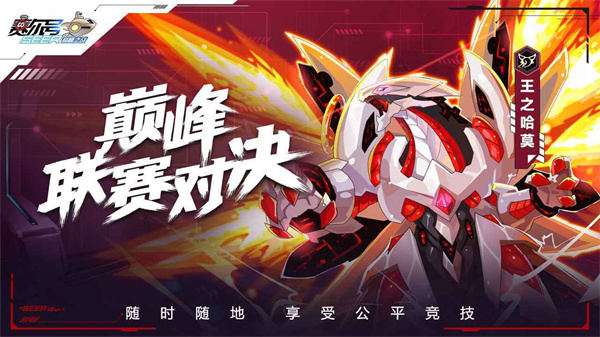 赛尔号巅峰之战 星际迷航精简版