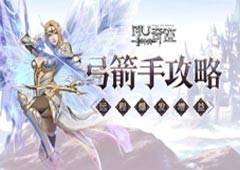 《神兵奇迹》弓箭手五重箭威力突破上限！！