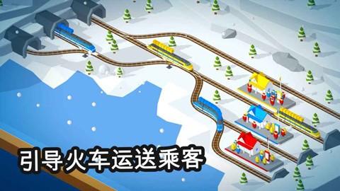 火车调度员 全部解锁版亚服下载正版