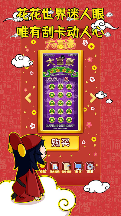 刮刮乐模拟器 单机版最新电脑版