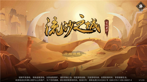 流沙之城最新版高仿下载