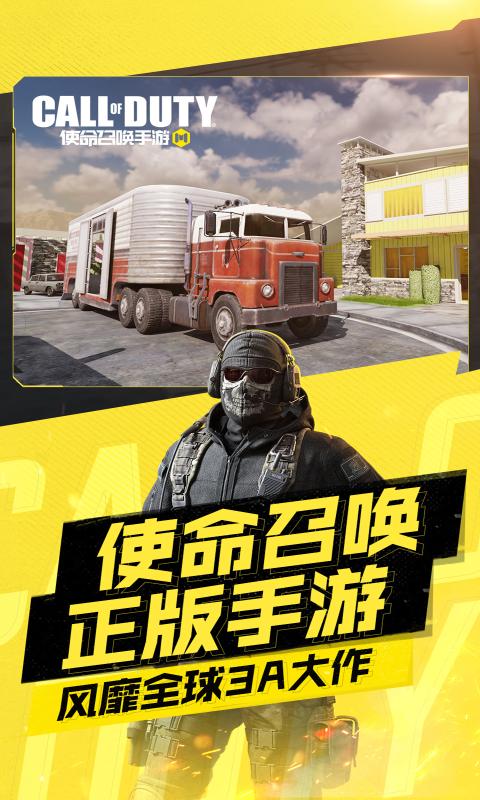 使命召唤国服手机版手游单机