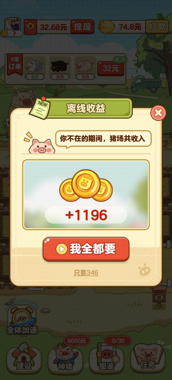 全民养猪场 赚钱版怀旧版下载