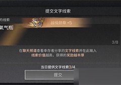明日之后基因线索有哪些全部线索大全