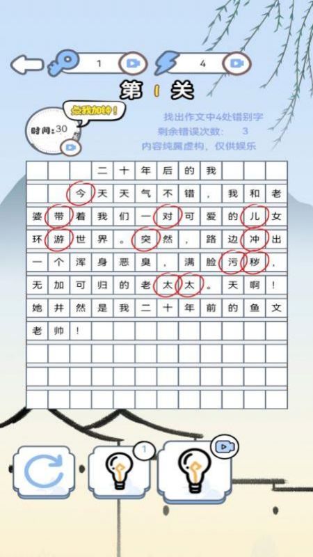 汉字找找茬其他版本下载