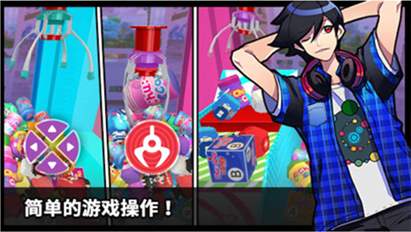 抓娃娃大师重制版