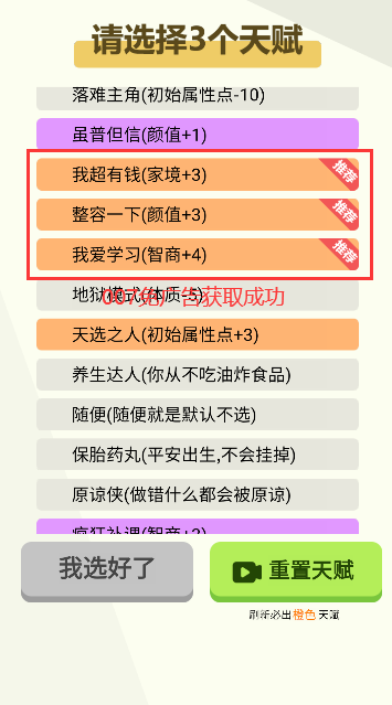 人生轨迹模拟器 手机版经典版ios下载