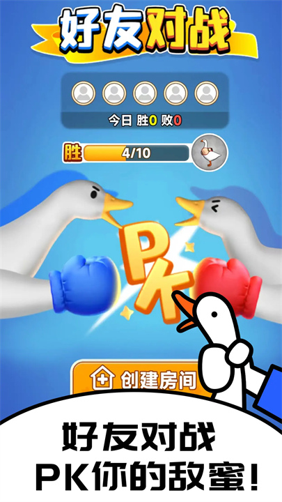 抓大鹅 无广告可颠锅版下载赛季版下载