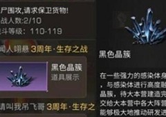 明日之后黑色晶簇有什么用作用效果一览