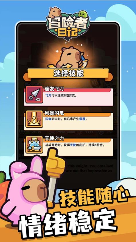 冒险者日记 卡皮巴拉冒险最新版影子版无限命nes下载