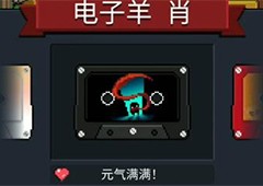 元气骑士磁带有什么用磁带如何播放
