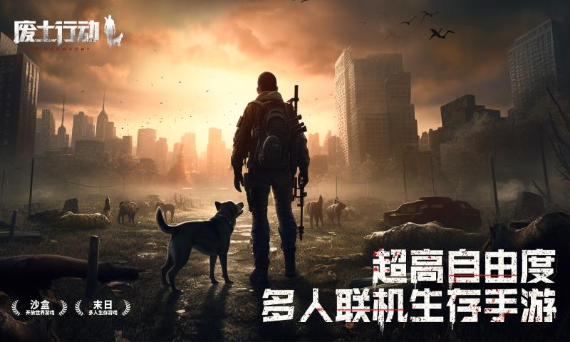 废土行动手机版端游单机版版