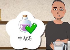 一勺三花淡奶牛肉汤配方是什么配方制作方法攻略