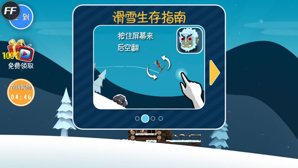 滑雪大冒险免费版下载ios