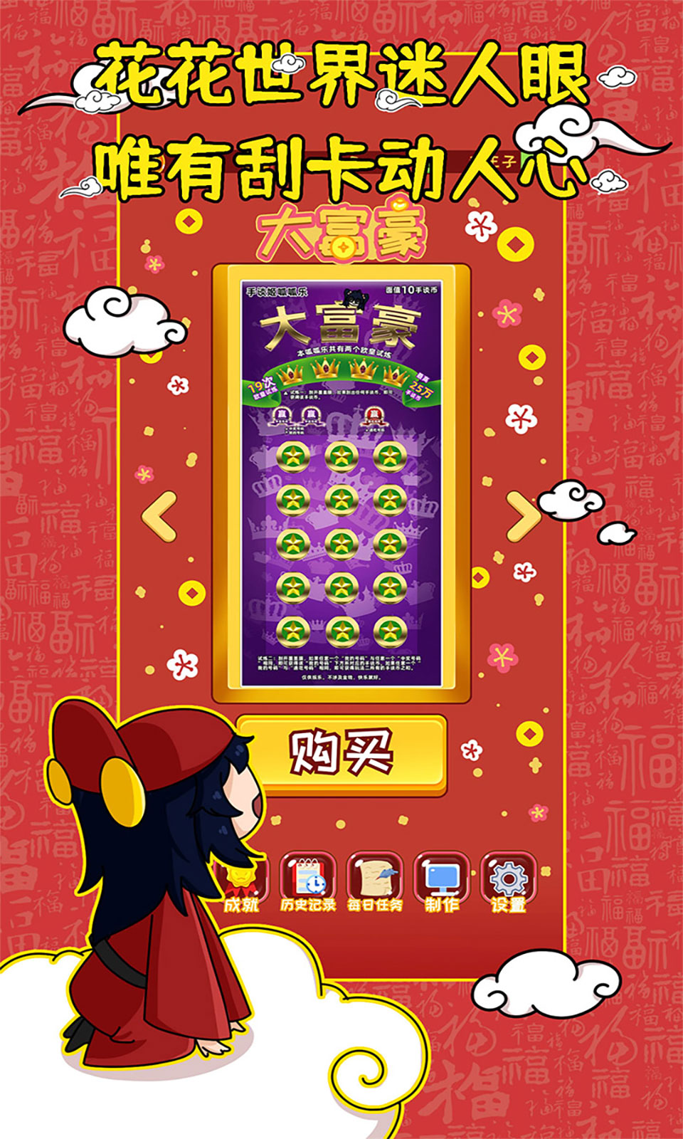 刮刮乐模拟器 2025最新版下载并安装