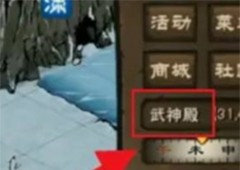 烟雨江湖多少级才能进入武神殿解锁前置条件攻略