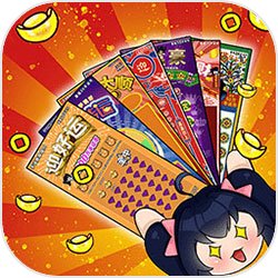刮刮乐模拟器 2025最新版下载并安装