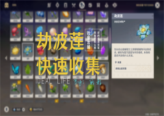 原神劫波莲在哪采集路线一览