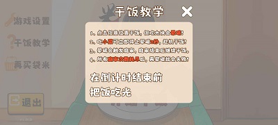 米饭仙人 游戏火山哥哥版无限金币版