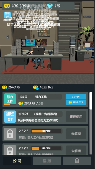 打工人传奇 无限金币版新年版本