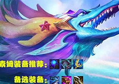 金铲铲之战碧波龙怎么玩层数奖励一览