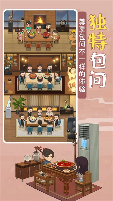 幸福路上的火锅店 内购版魔改版合集