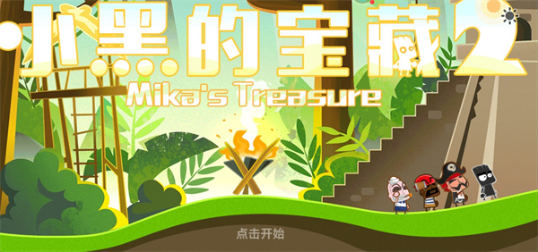 小黑的宝藏2最新版官方