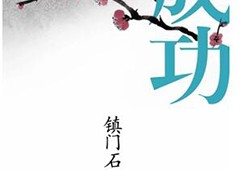 汉字魔法收服狮子怎么过通关方法攻略