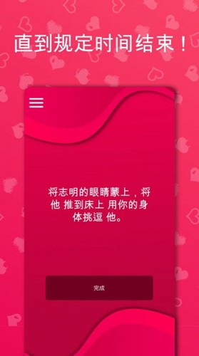 Couple Game情侣游戏 免费版无限命版下载