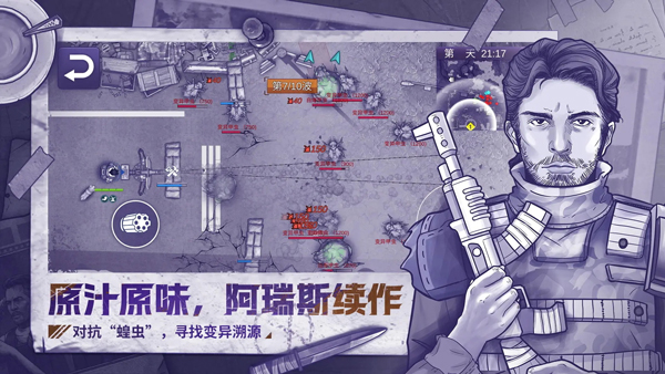 阿瑞斯病毒2官方正版mac版
