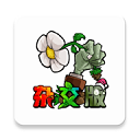 <strong>植物大战僵尸杂交版 3.0.1版自制老版本单机</strong>