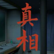 看不见的真相 免费完整版老版本合集