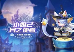 QQ飞车手游小妲己怎么获得新宠物获取方法