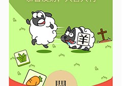 羊了个羊红包封面怎么获取微信封面领取方法