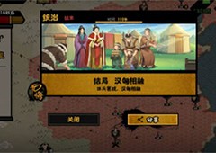 无悔华夏大汉和亲怎么做大汉和亲达成攻略